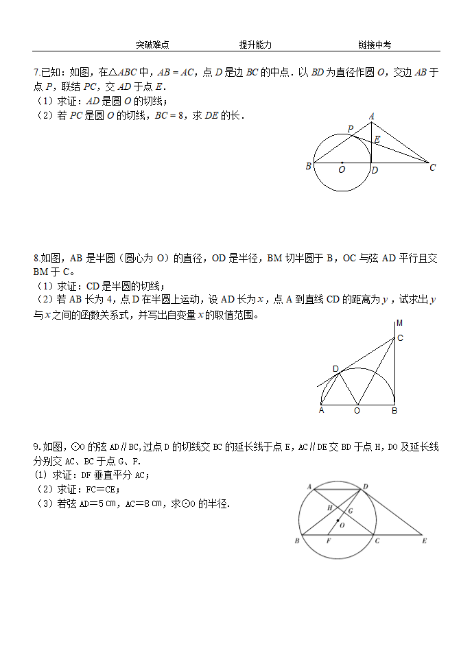 切线的证明(培优专题)第3页