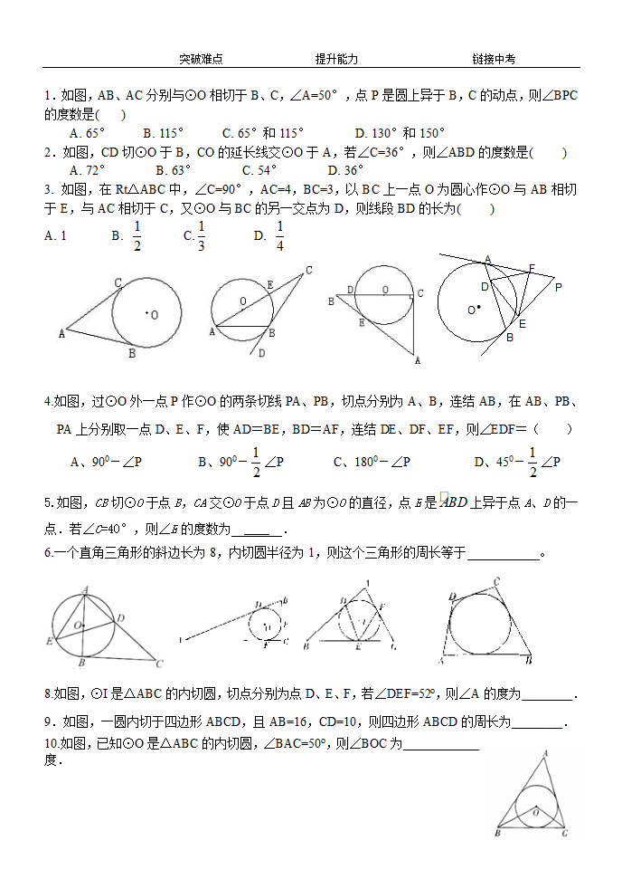 切线的证明(培优专题)第4页