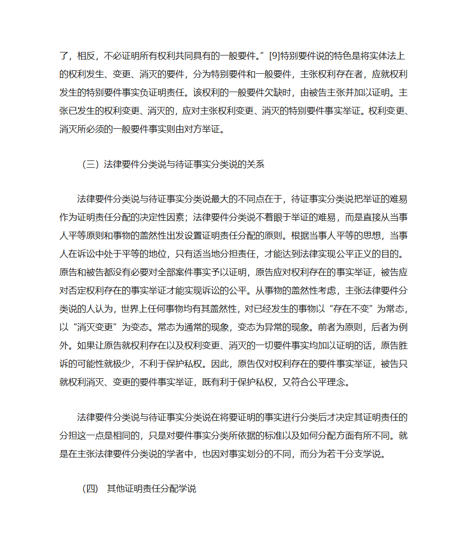 证明责任第4页