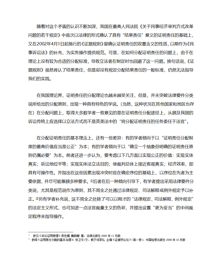 证明责任第7页