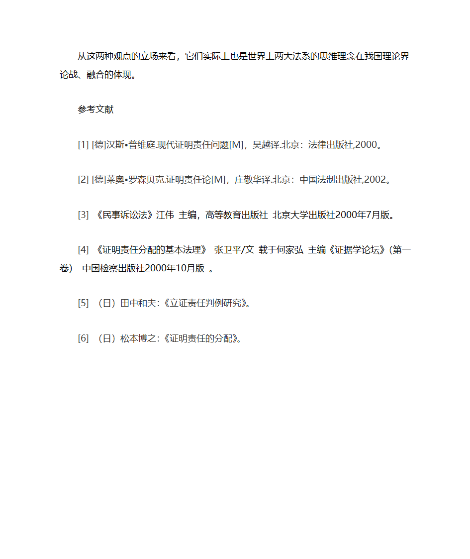 证明责任第8页