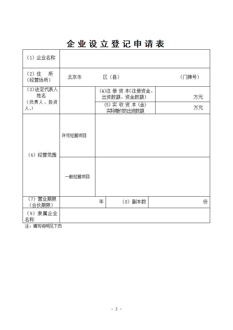 企业登记申请表第3页