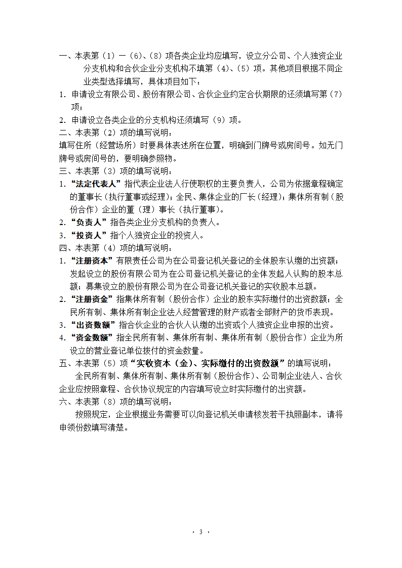 企业登记申请表第4页