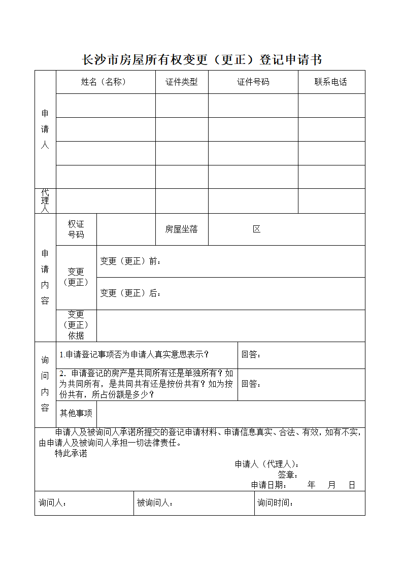 长沙市房屋登记授权委托书第2页