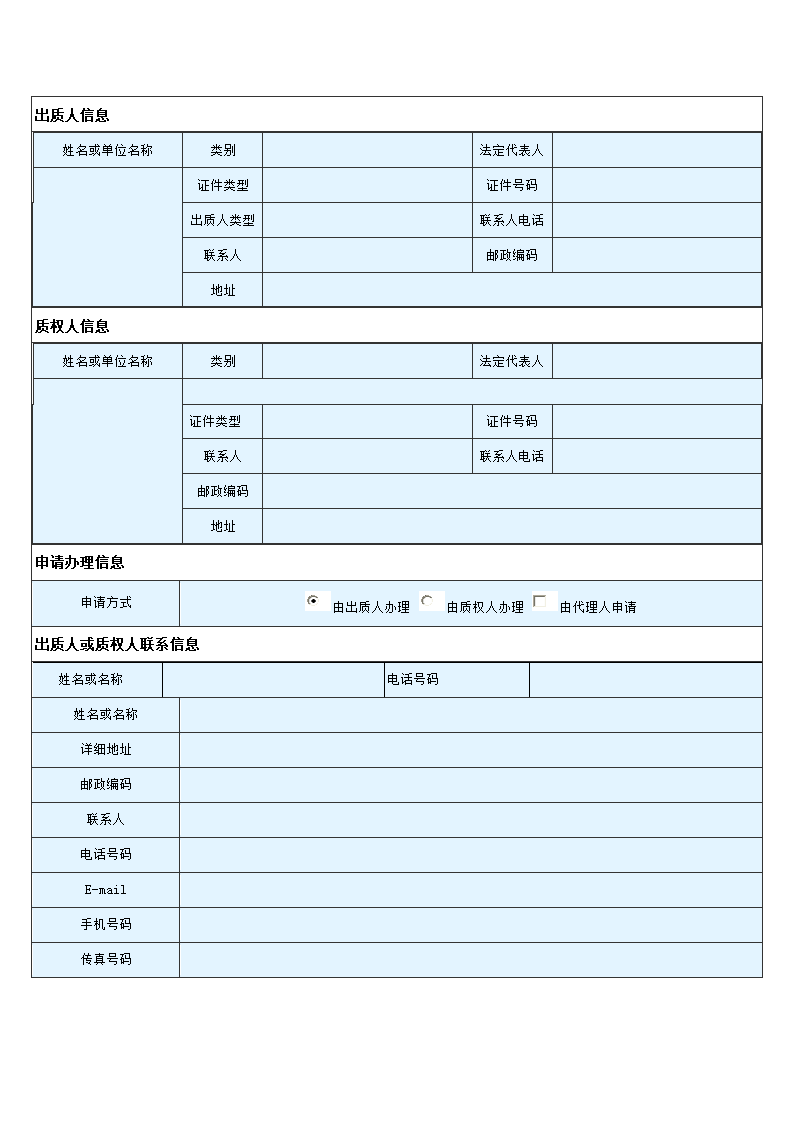 著作权质权登记申请表第2页