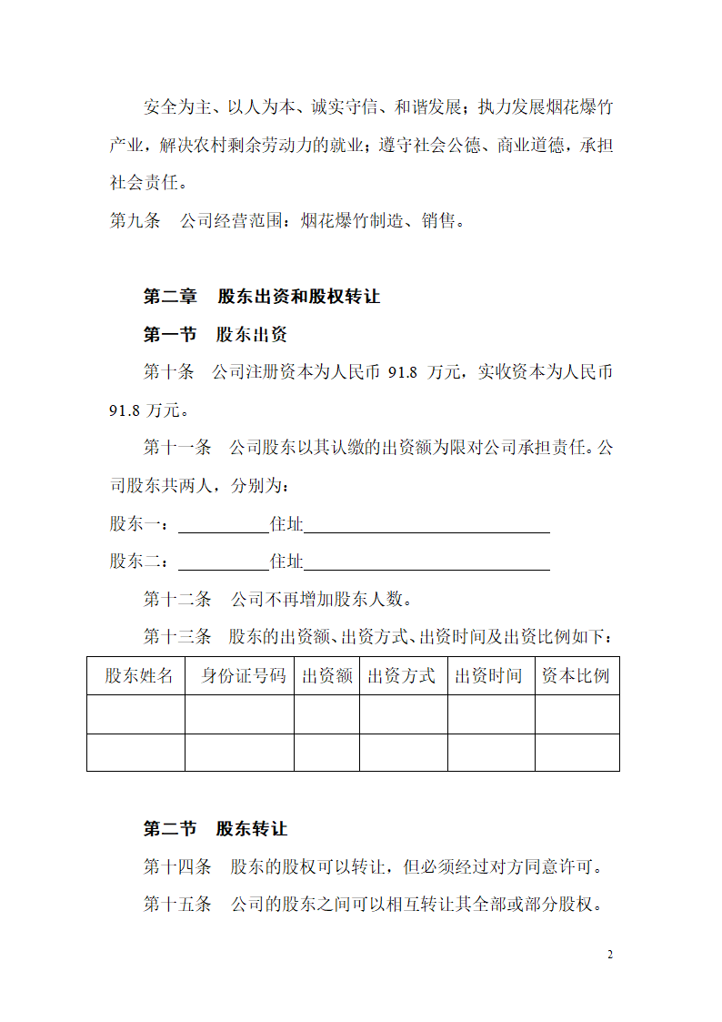 公司章程范文第2页