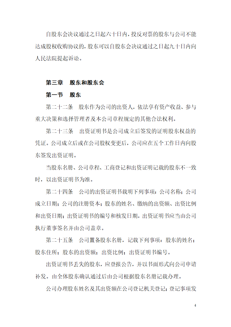 公司章程范文第4页