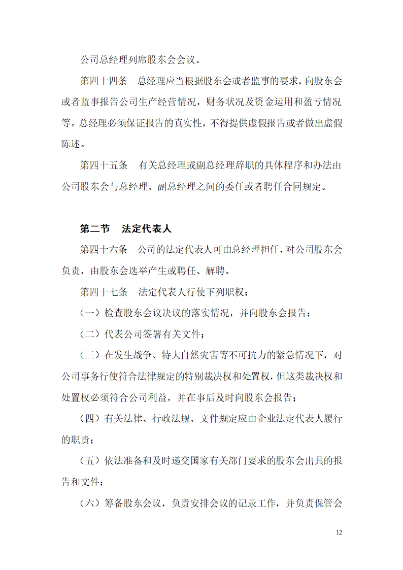 公司章程范文第12页