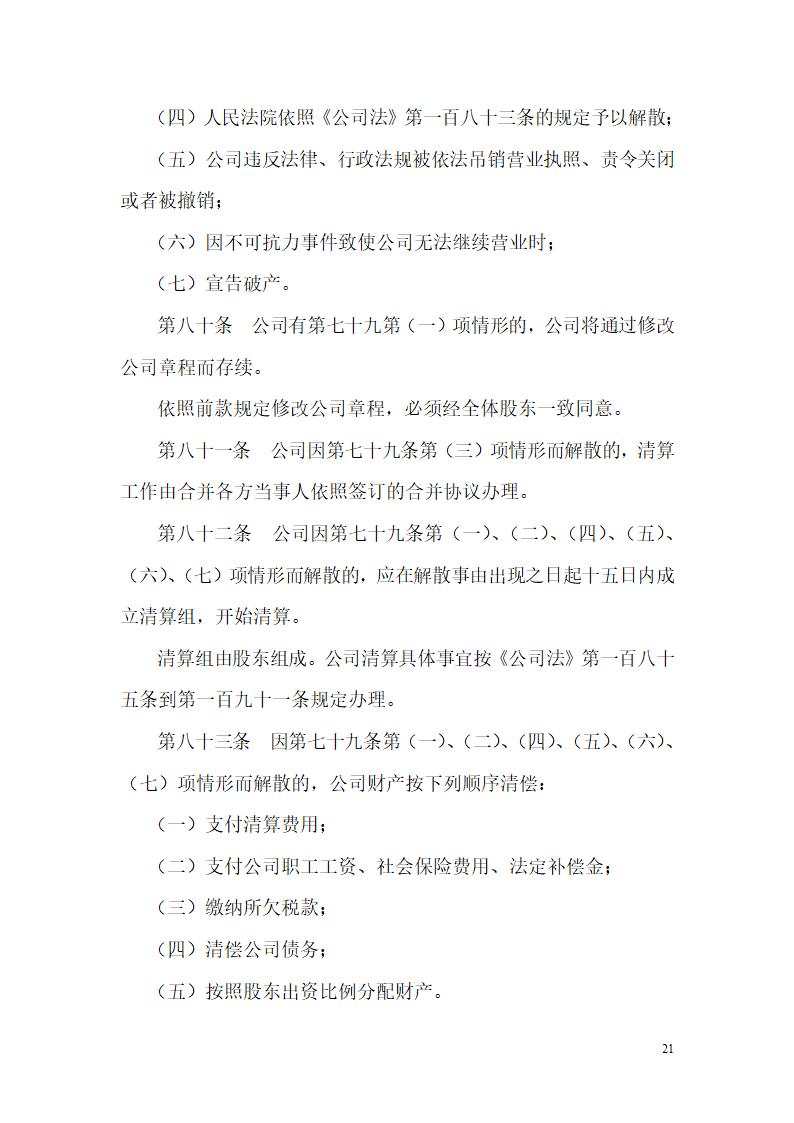 公司章程范文第21页