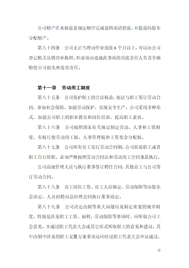 公司章程范文第22页