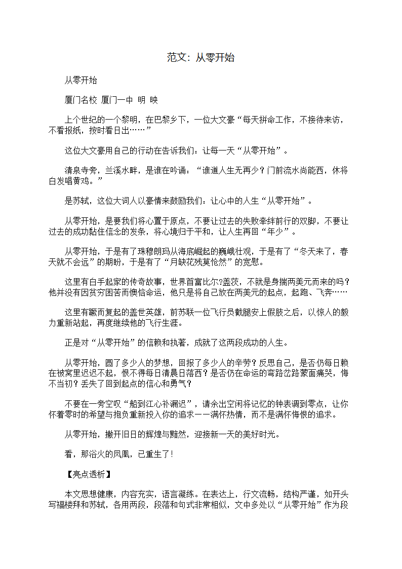 范文：从零开始