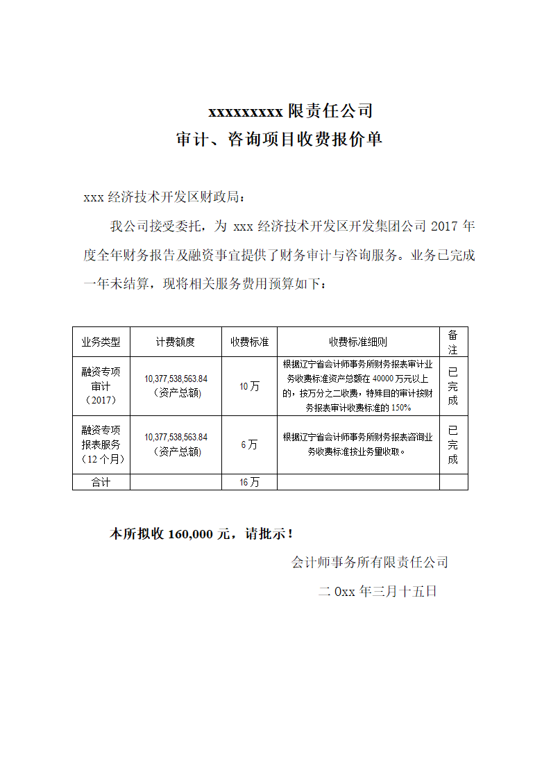 收费请求函