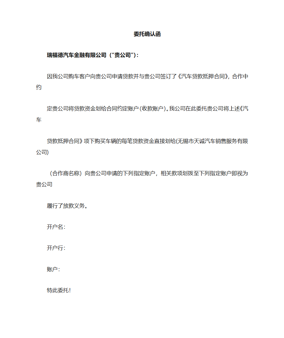 划款委托函第1页