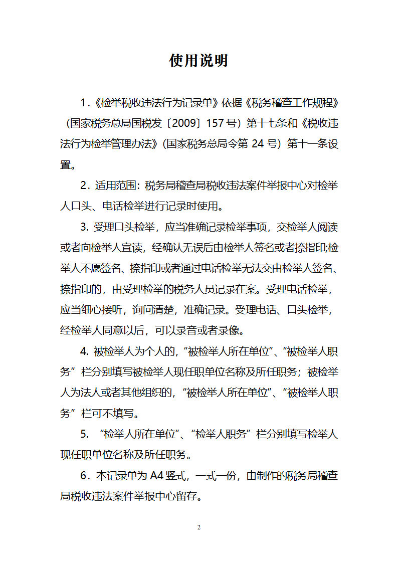 《税务稽查文书式样标准》第4页