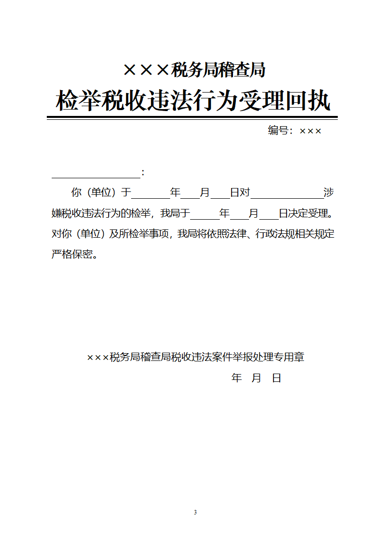 《税务稽查文书式样标准》第5页