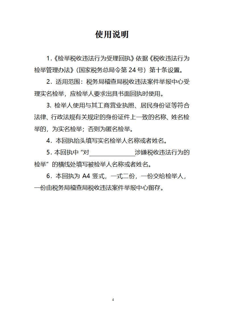 《税务稽查文书式样标准》第6页