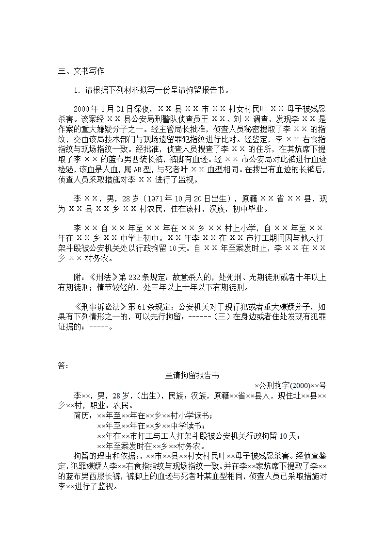 法律文书第一次作业第5页