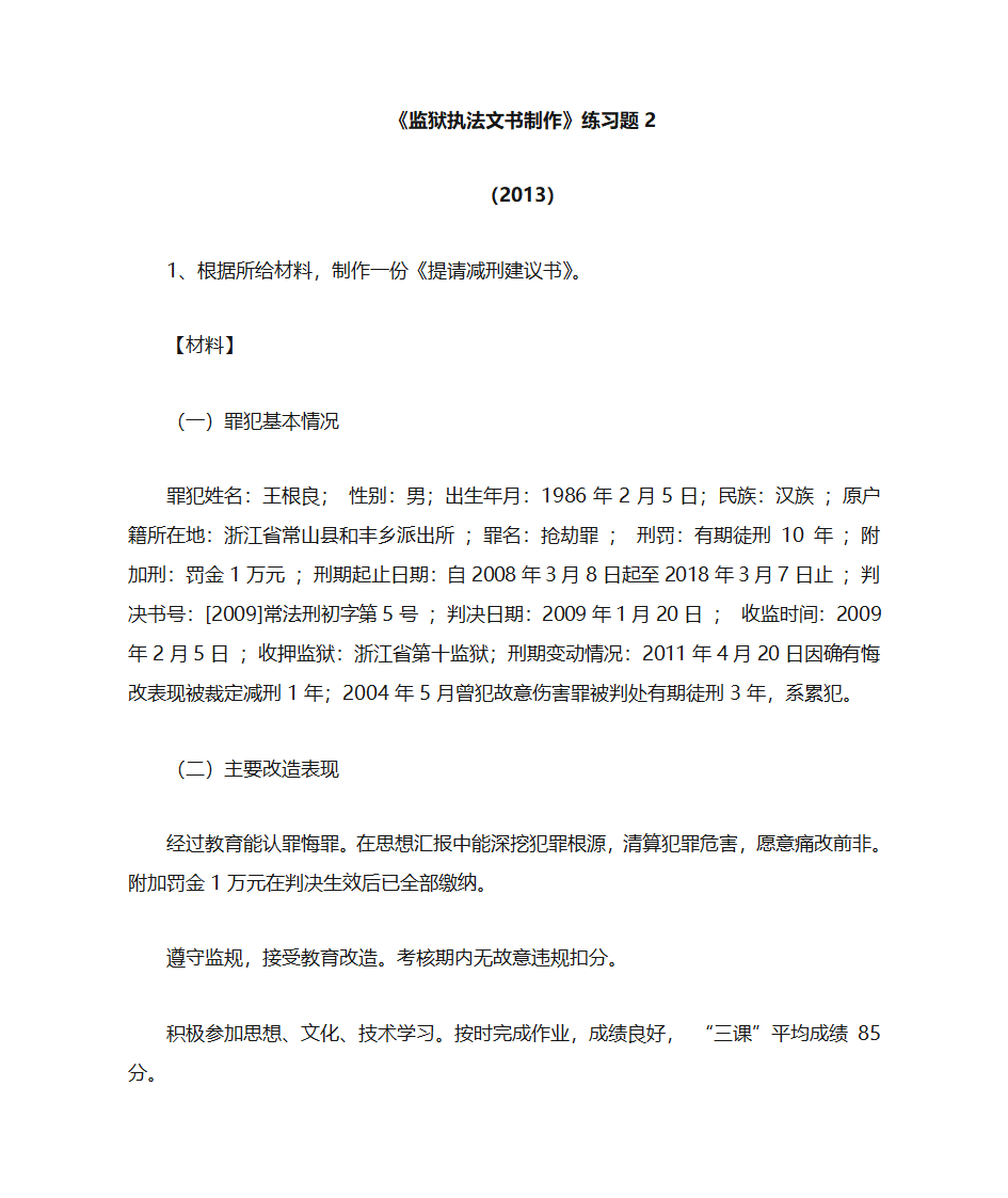 监狱执法文书习题2