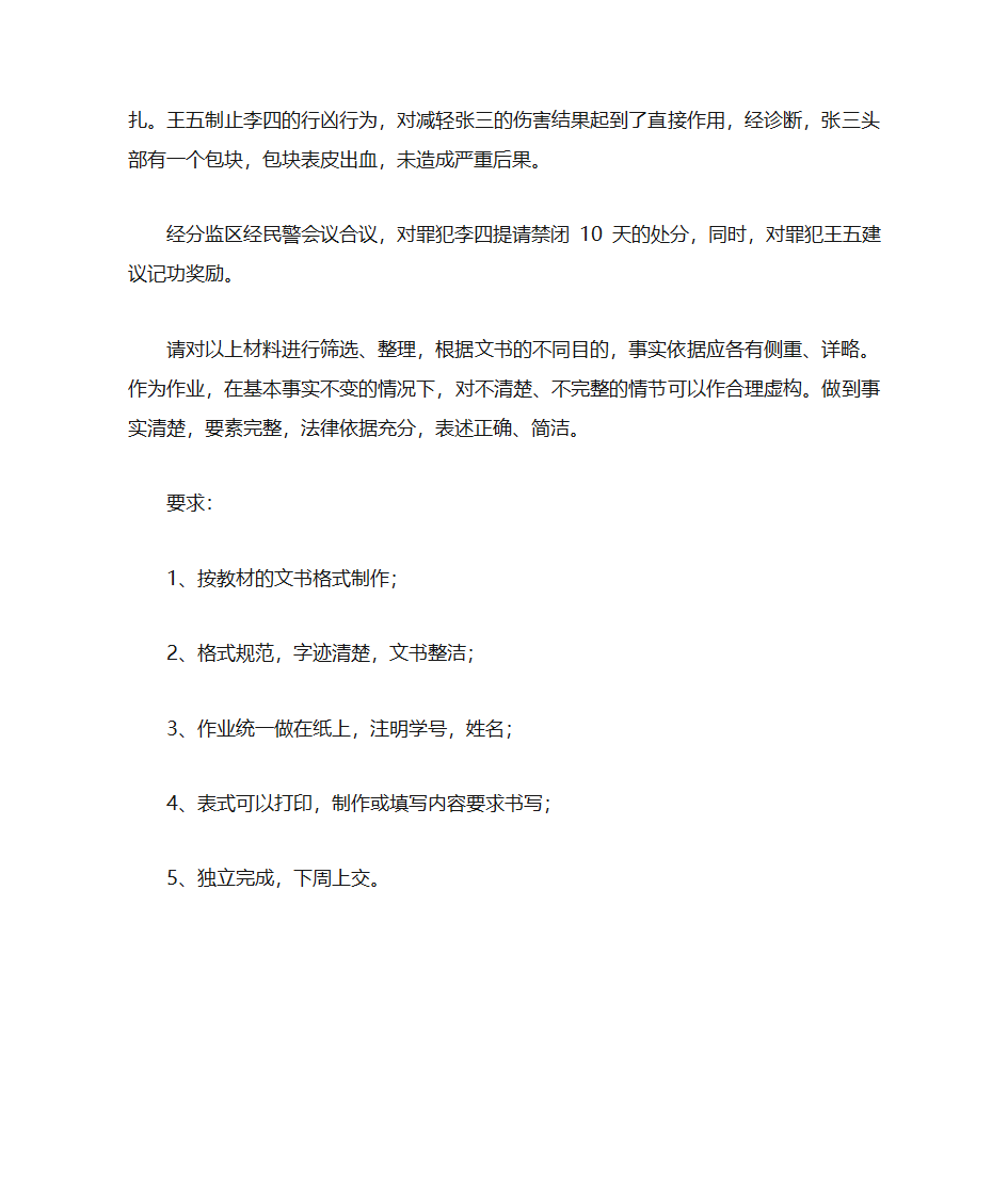 监狱执法文书习题2第3页