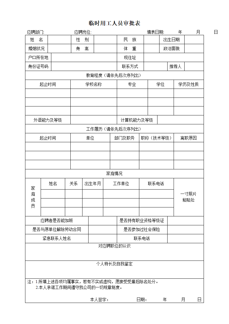 临时用工人员审批表