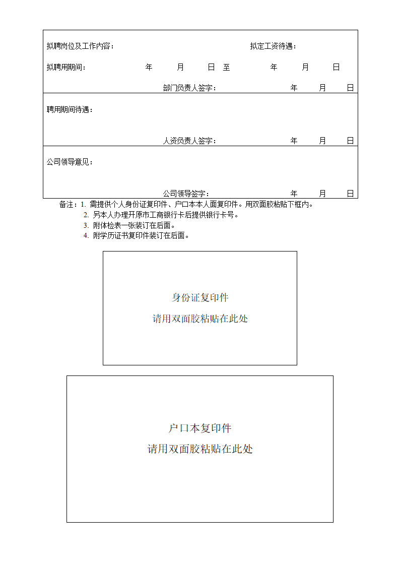 临时用工人员审批表第2页