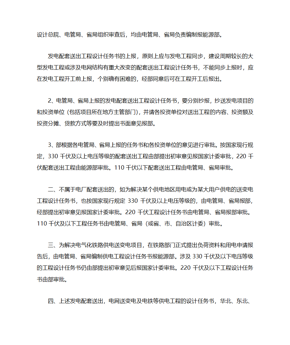 【法规】电力项目审批程序第2页