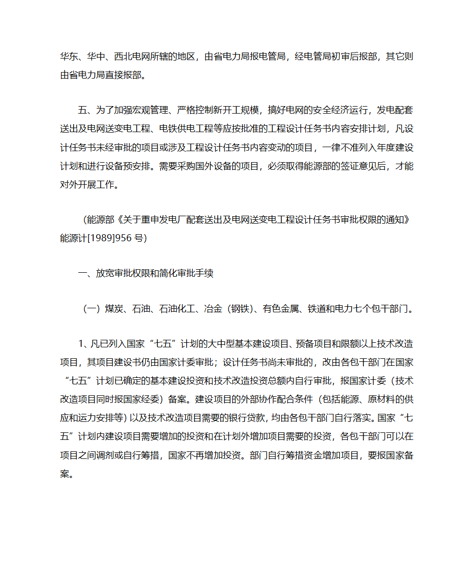 【法规】电力项目审批程序第3页