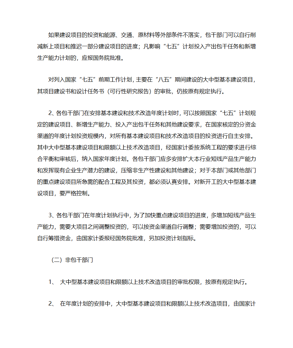 【法规】电力项目审批程序第4页