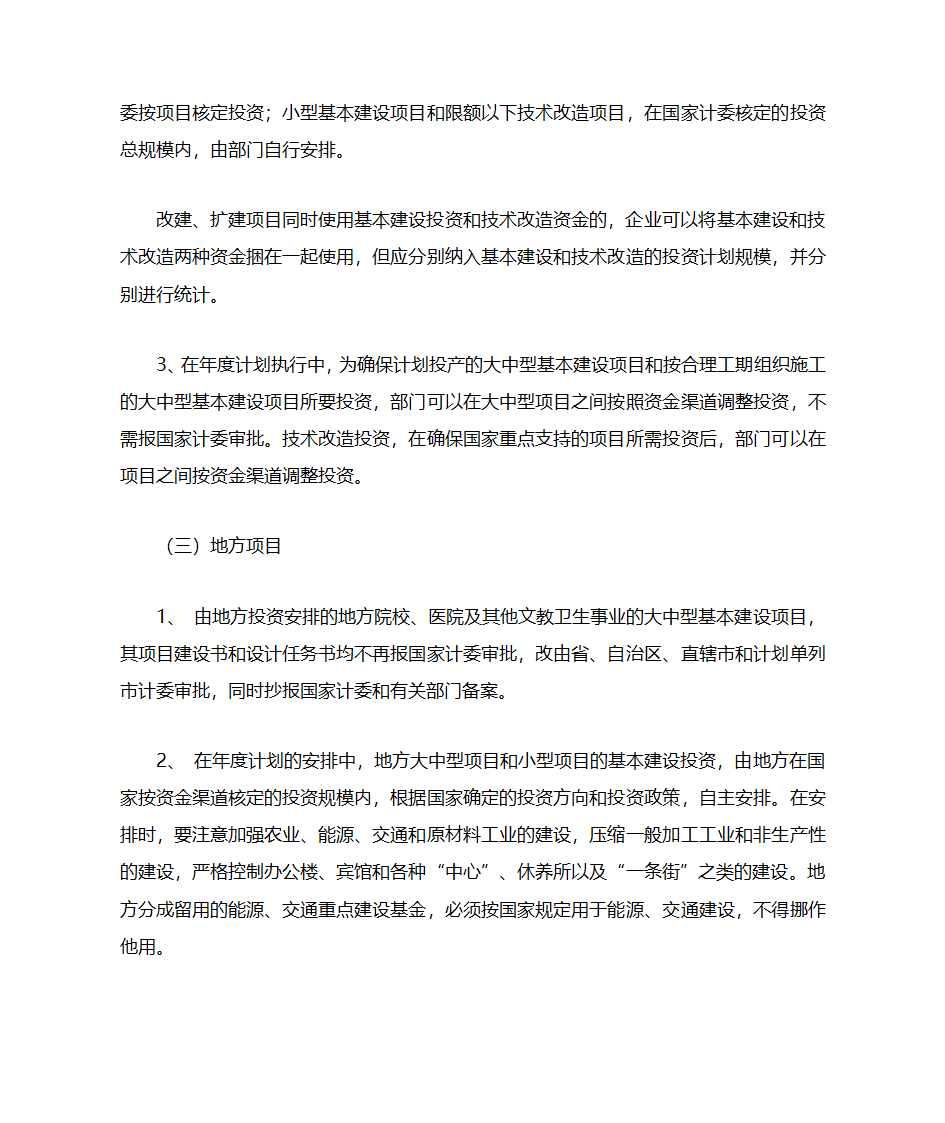 【法规】电力项目审批程序第5页