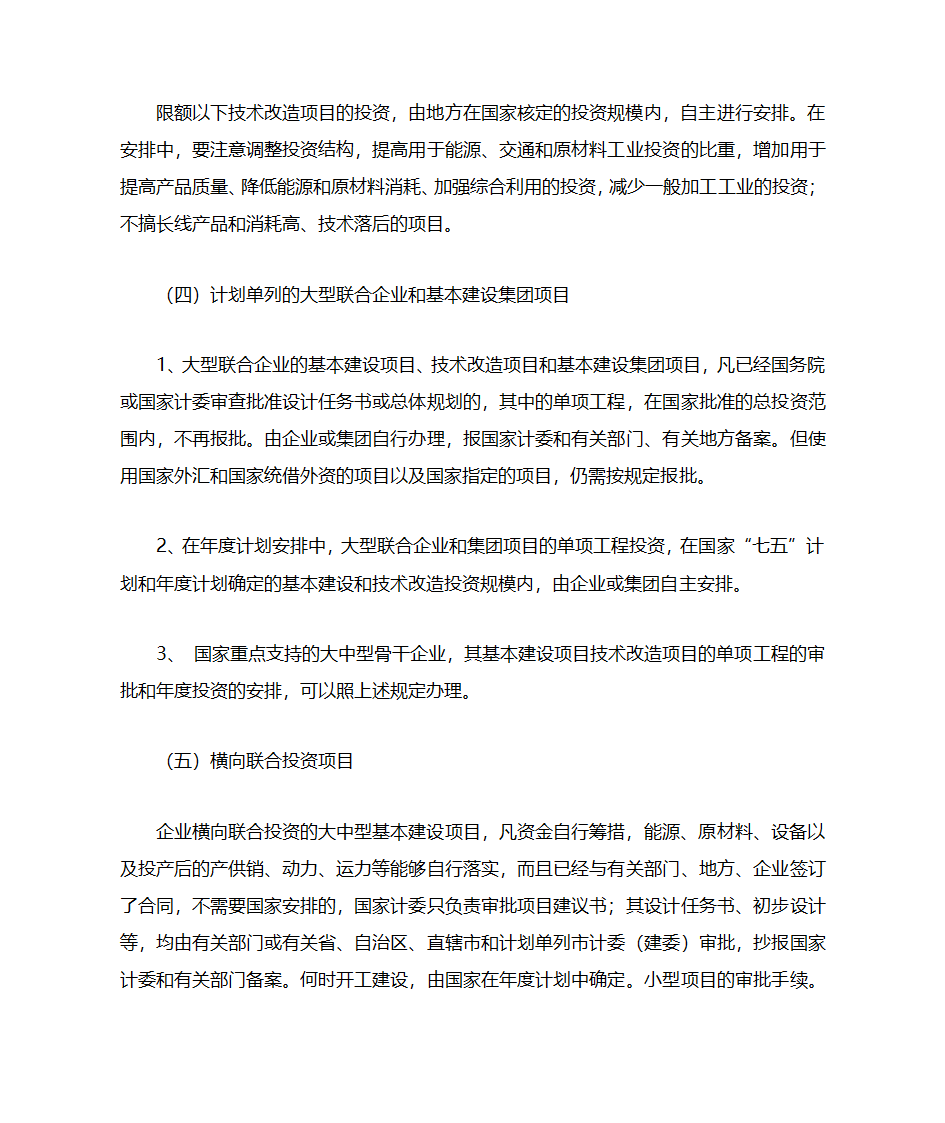 【法规】电力项目审批程序第6页