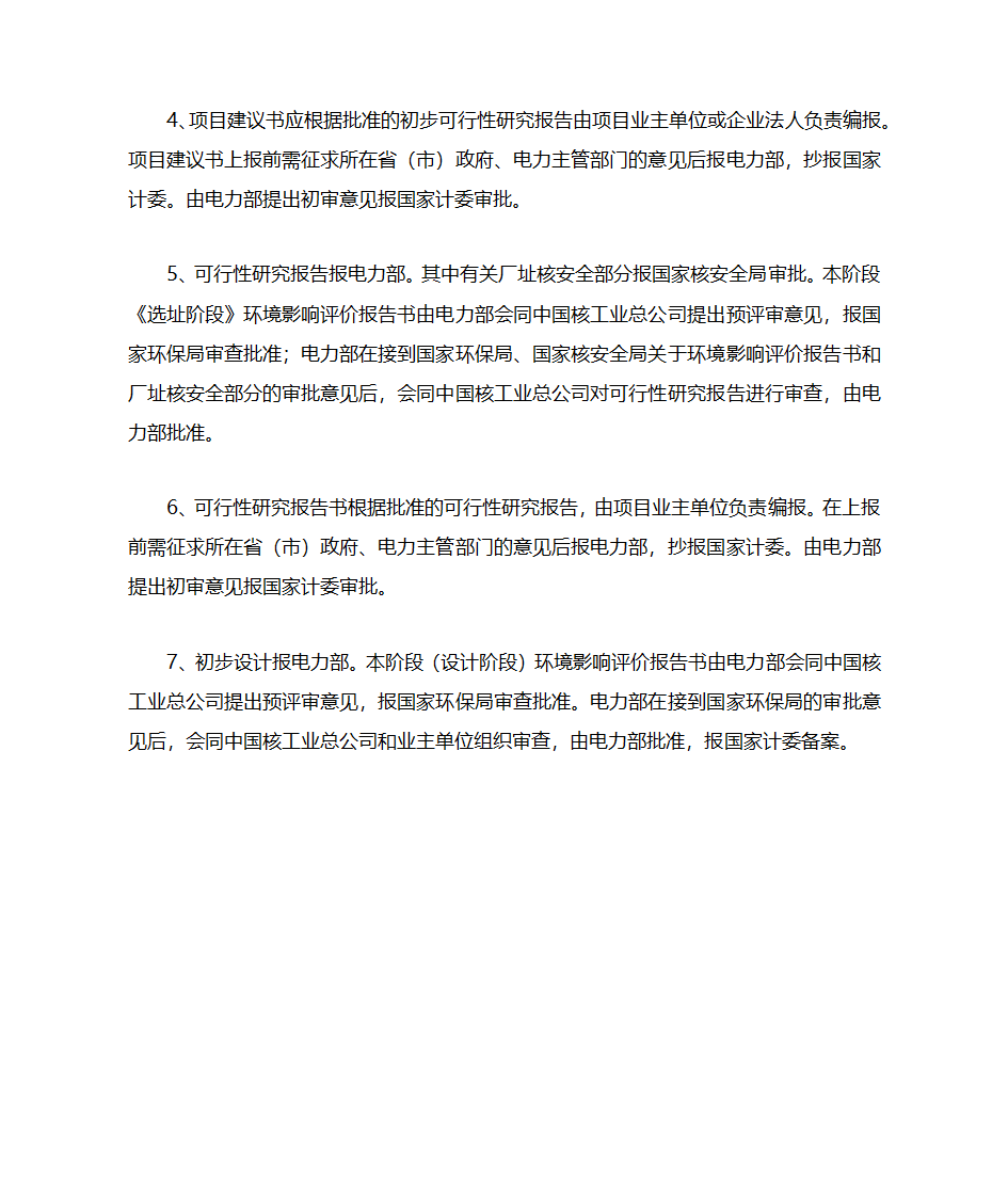 【法规】电力项目审批程序第12页