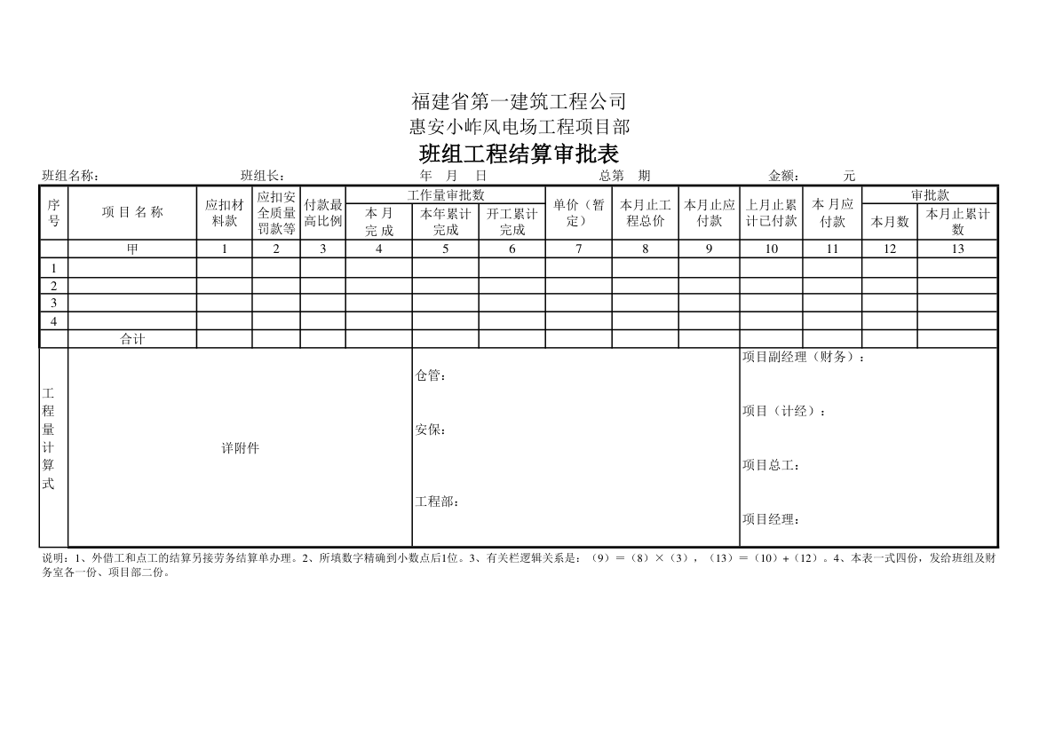 班组工程结算审批表