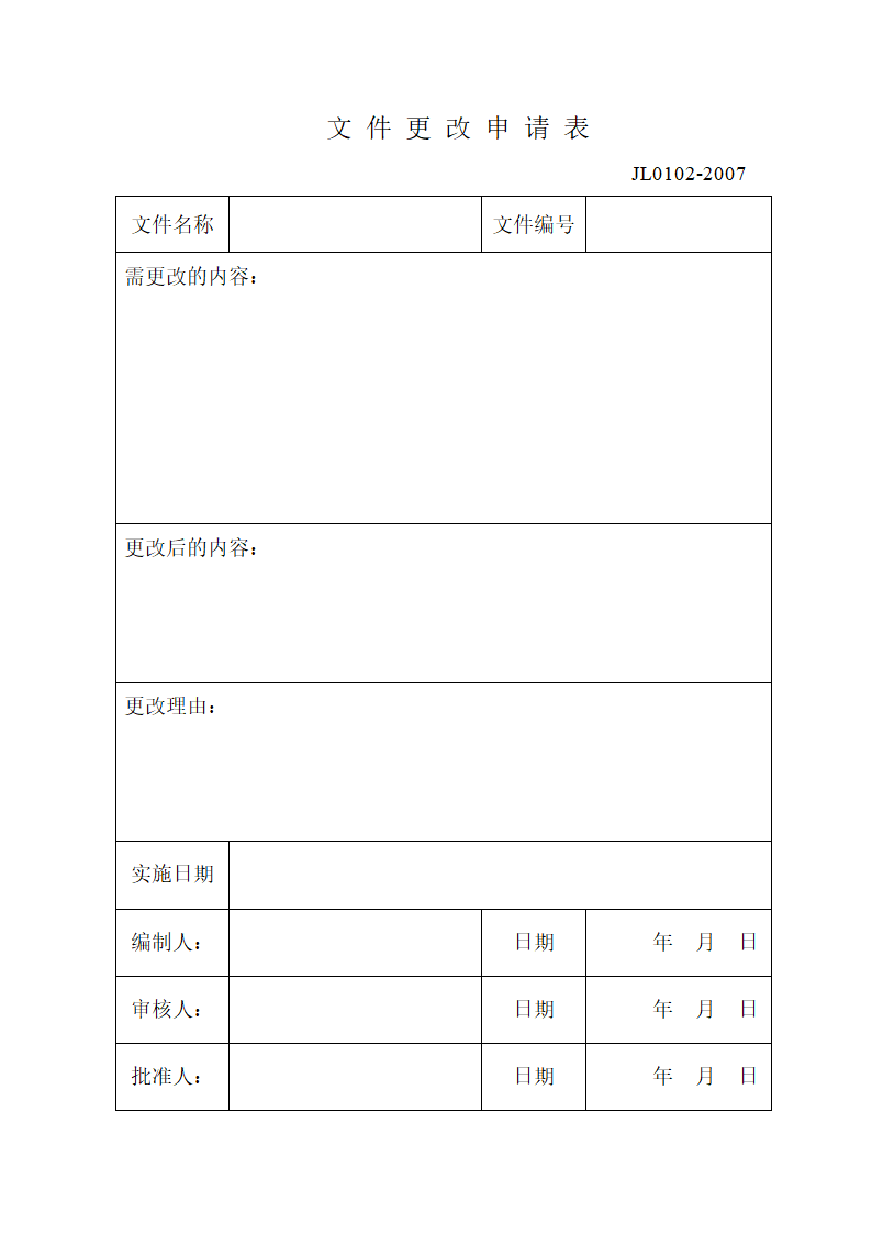 文件审批表(纵向)第2页