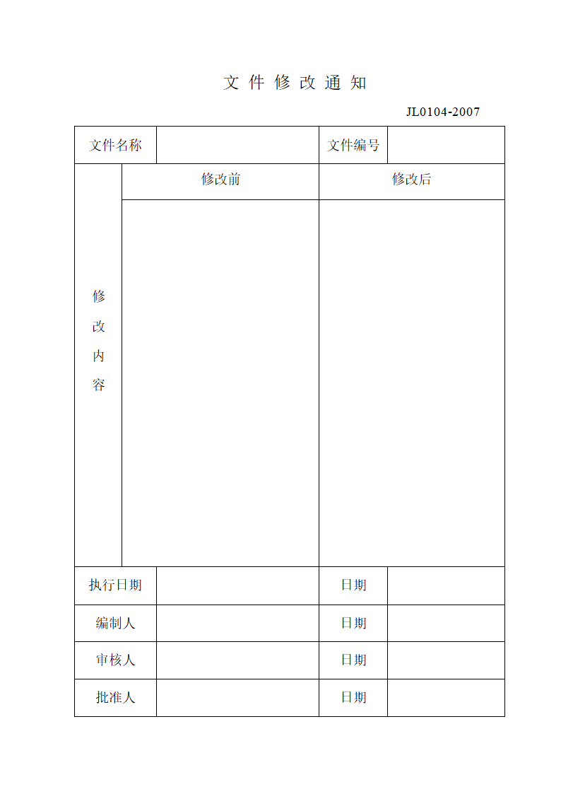 文件审批表(纵向)第3页