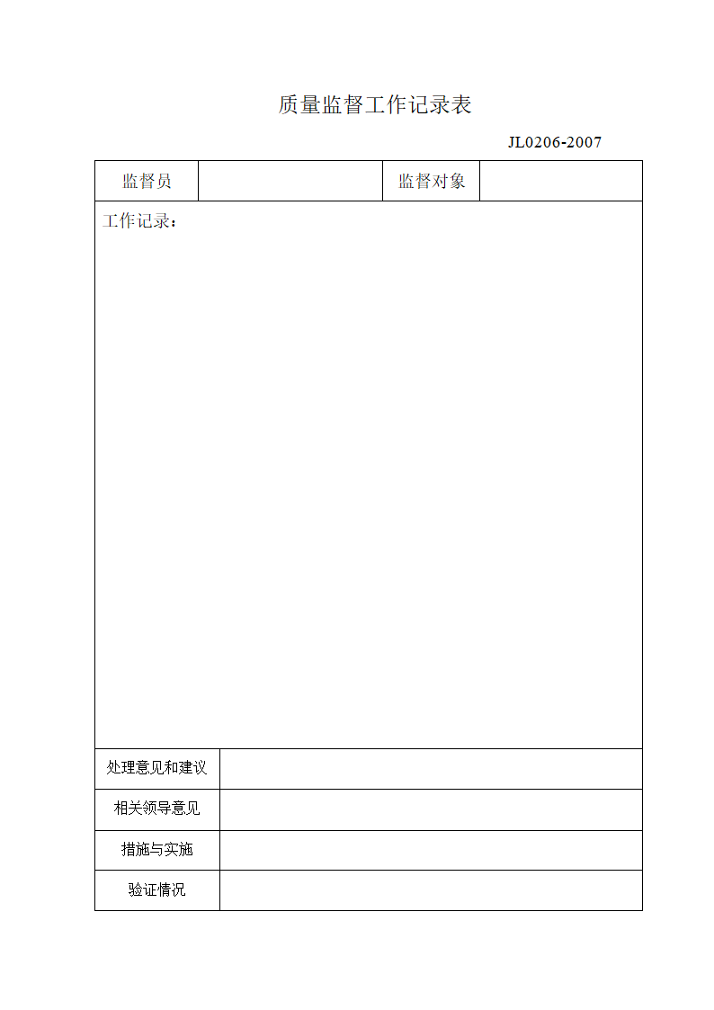 文件审批表(纵向)第4页