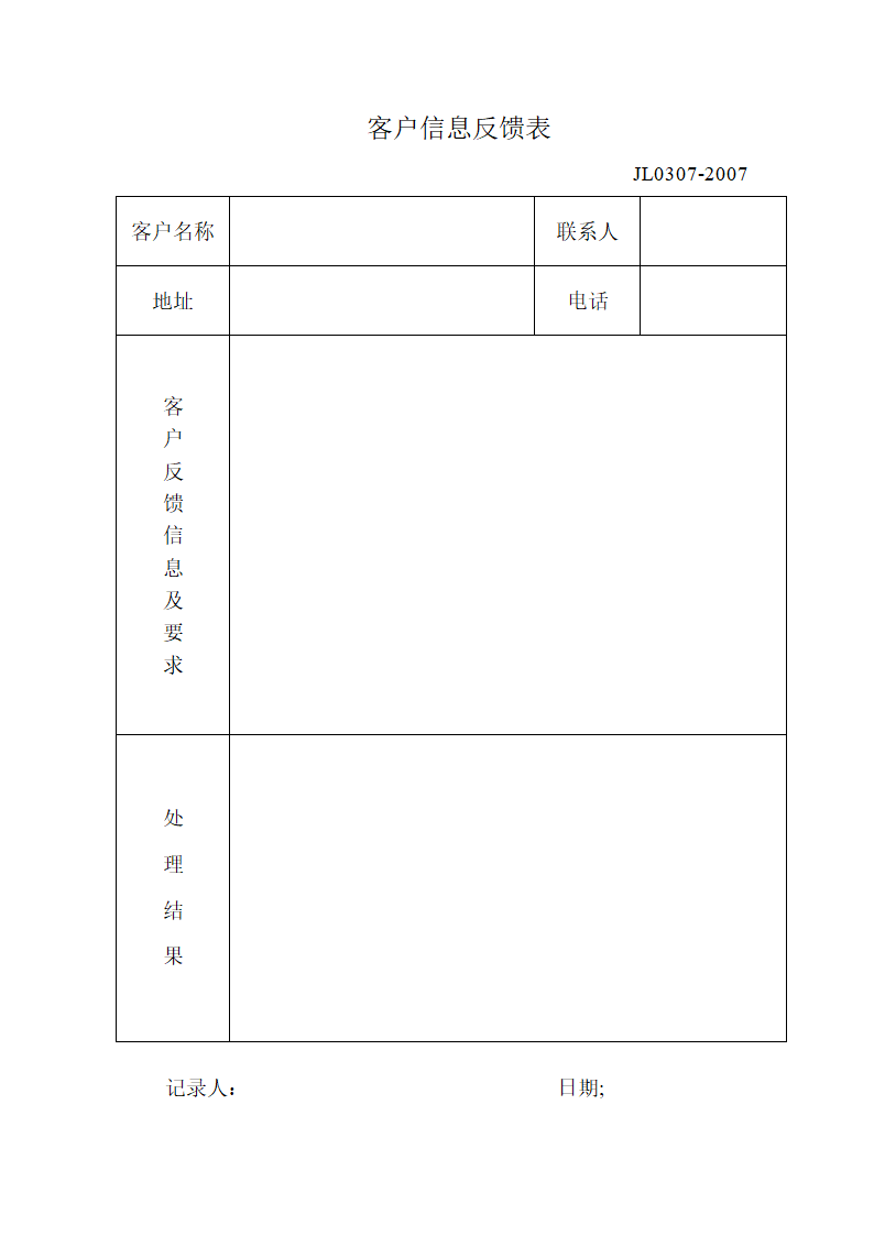 文件审批表(纵向)第5页