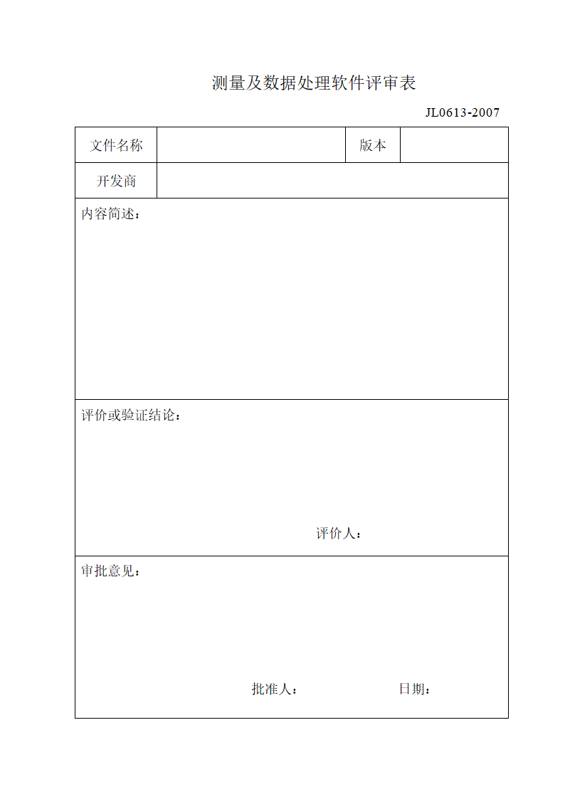 文件审批表(纵向)第6页