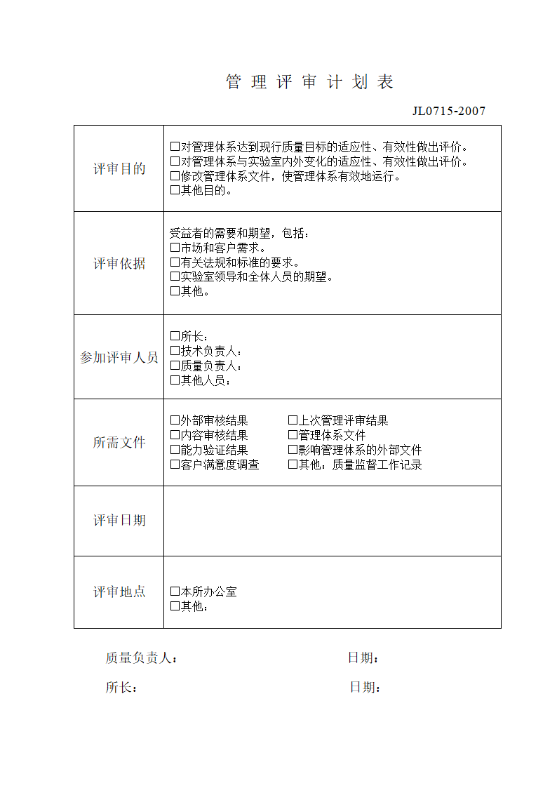 文件审批表(纵向)第8页