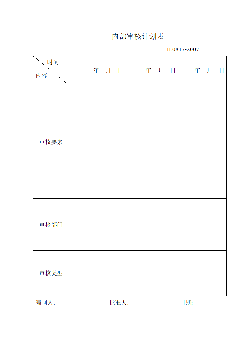 文件审批表(纵向)第9页