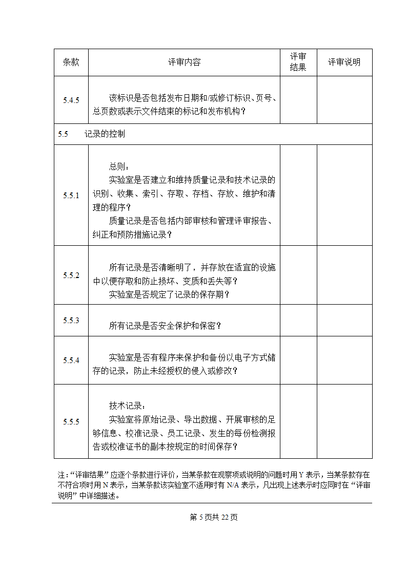 文件审批表(纵向)第14页