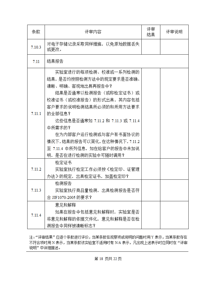 文件审批表(纵向)第27页