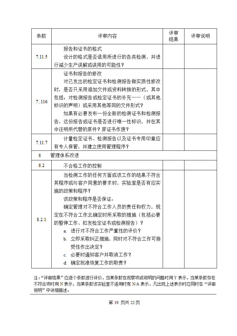 文件审批表(纵向)第28页