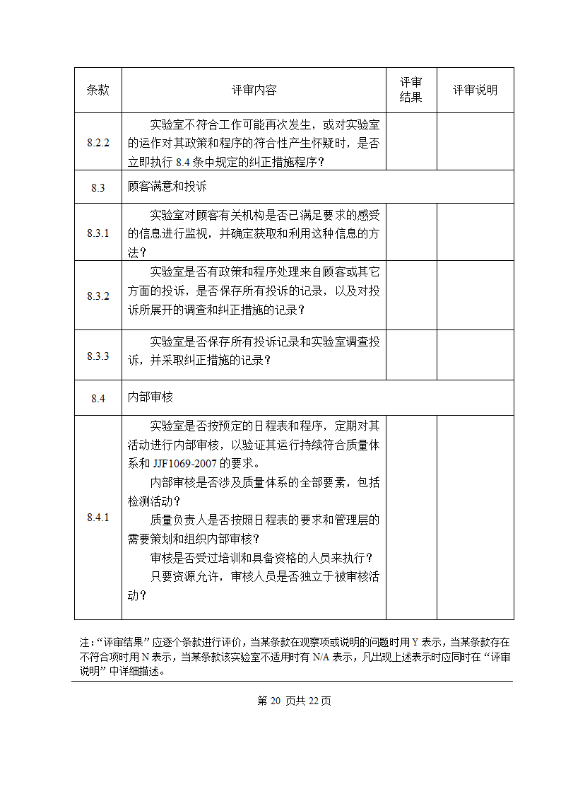 文件审批表(纵向)第29页