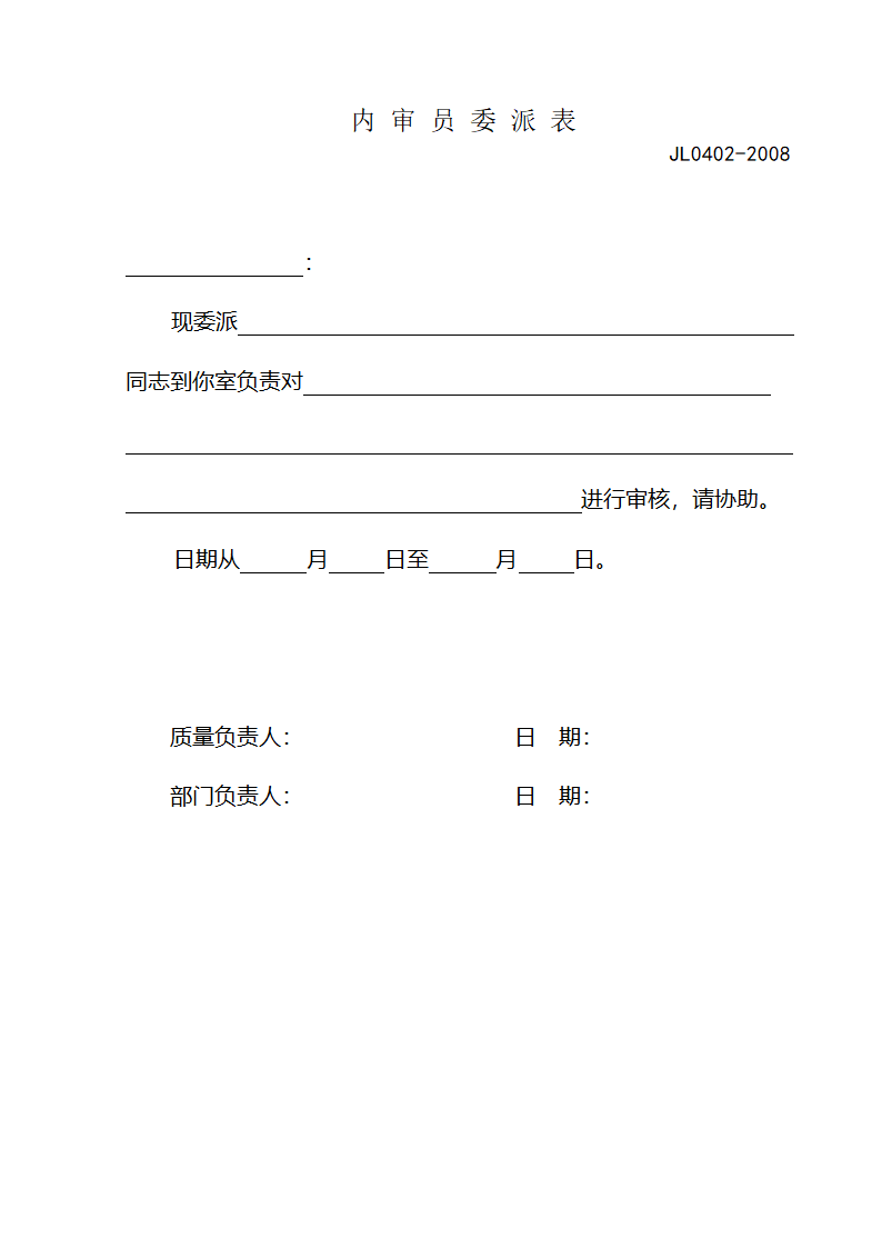 文件审批表(纵向)第32页