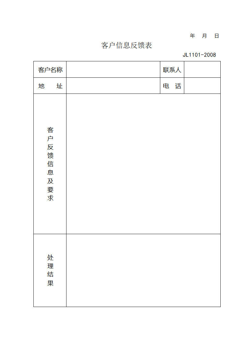 文件审批表(纵向)第35页