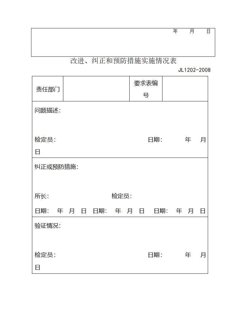 文件审批表(纵向)第37页