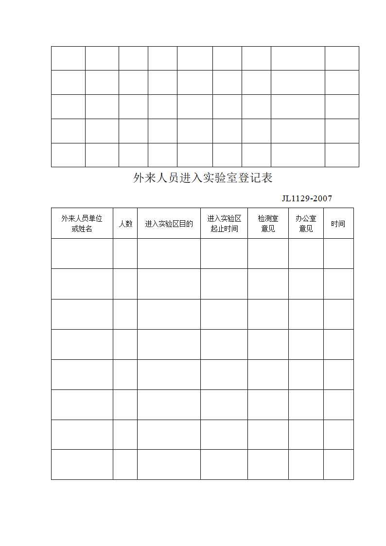 文件审批表(纵向)第40页