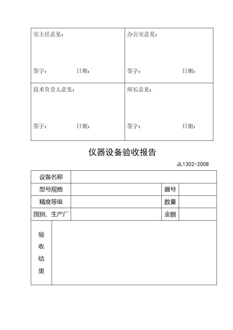 文件审批表(纵向)第42页