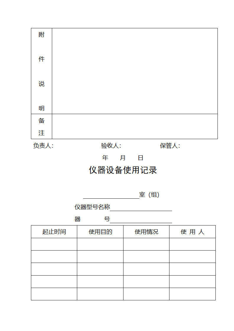 文件审批表(纵向)第43页