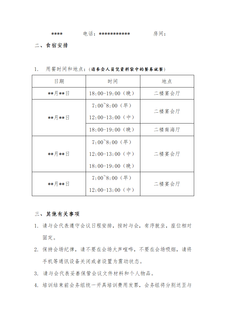 会议指南第4页